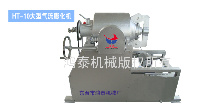 HT-10 Large-scale air flow puffing machine